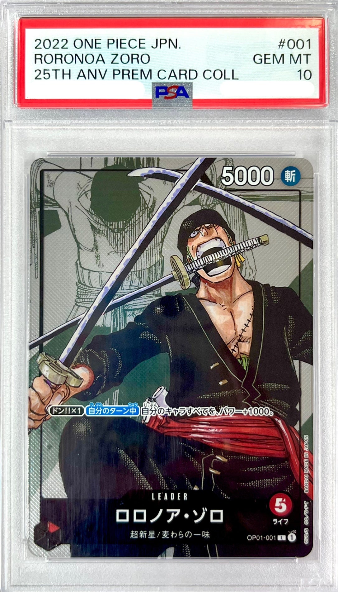 ★OP01/001H1 ロロノア・ゾロ(背景マンガ) 鑑定品