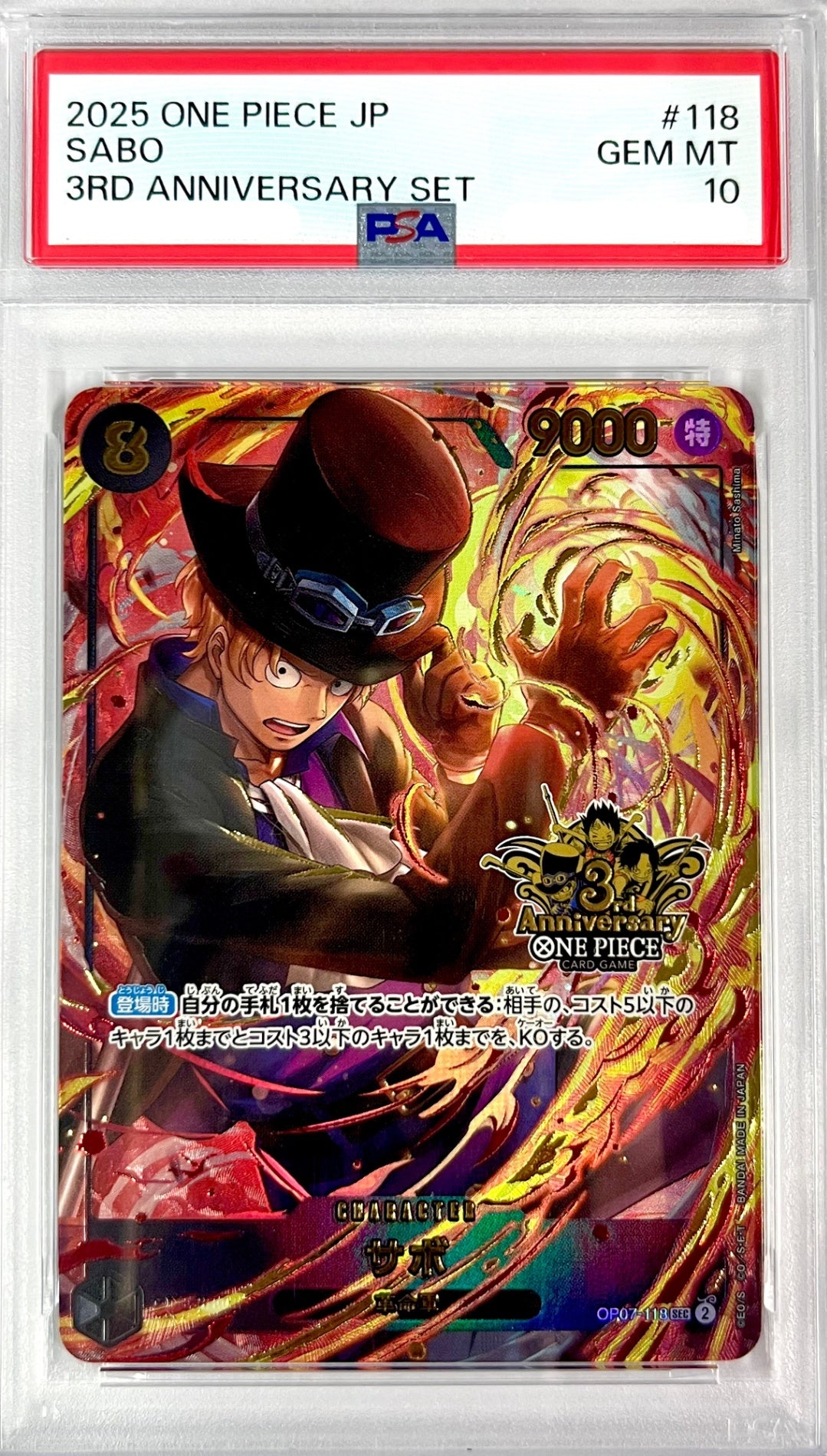 ★OP07-118 パラレル仕様)サボ(3rd Anniversary 鑑定品