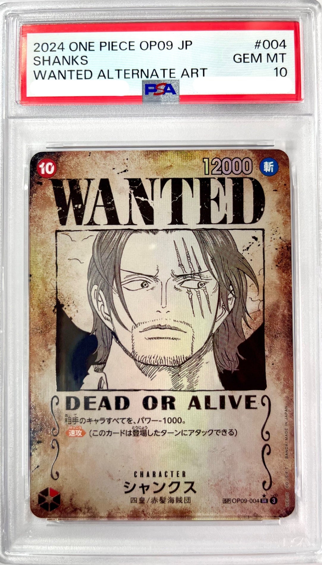 ★OP09/004P3 パラレル)シャンクス(WANTED) 鑑定品