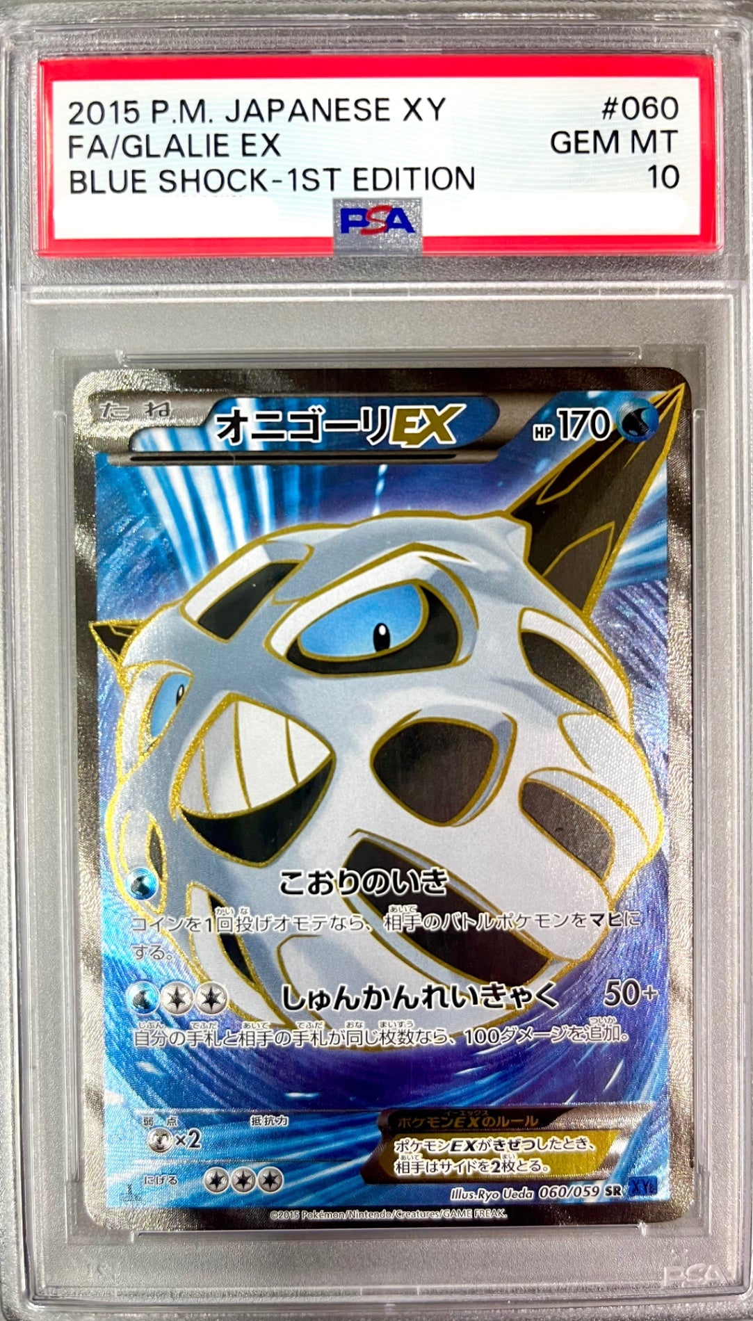 ★060/059 1ED)オニゴーリEX 鑑定品