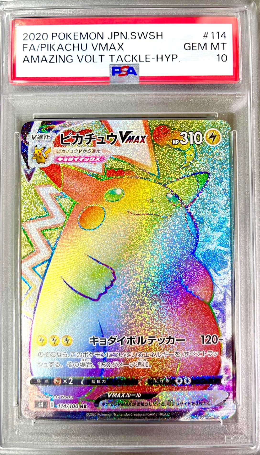 ★114/100/S4/B ピカチュウVMAX 鑑定品