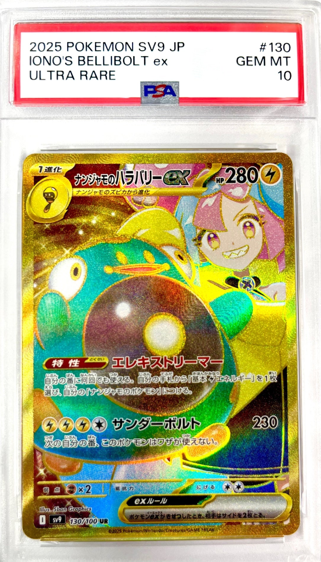 ★130/100/SV9/B ナンジャモのハラバリーex 鑑定品