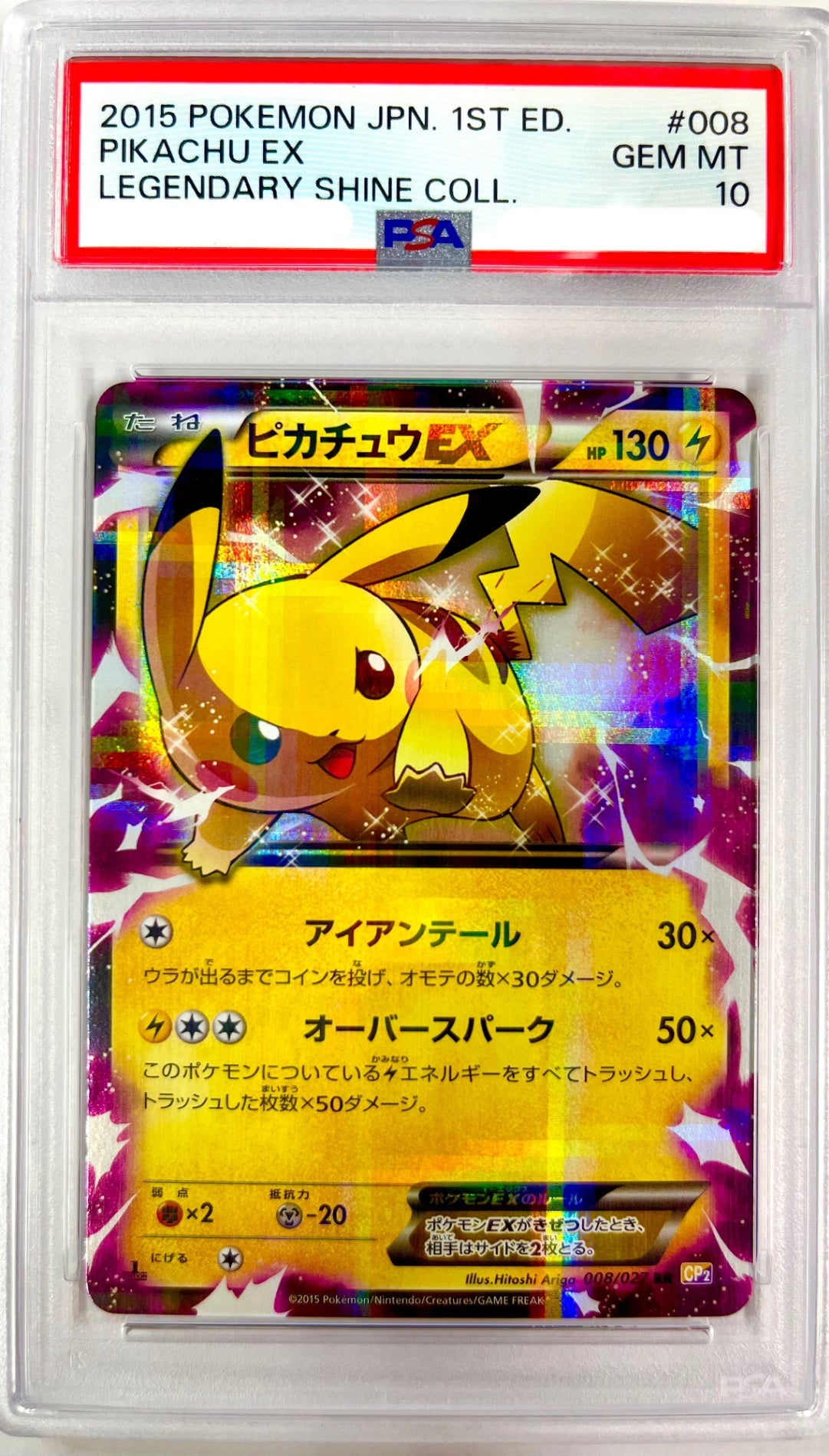 ★008/027/CP2/1ED 1ED)ピカチュウEX 鑑定品