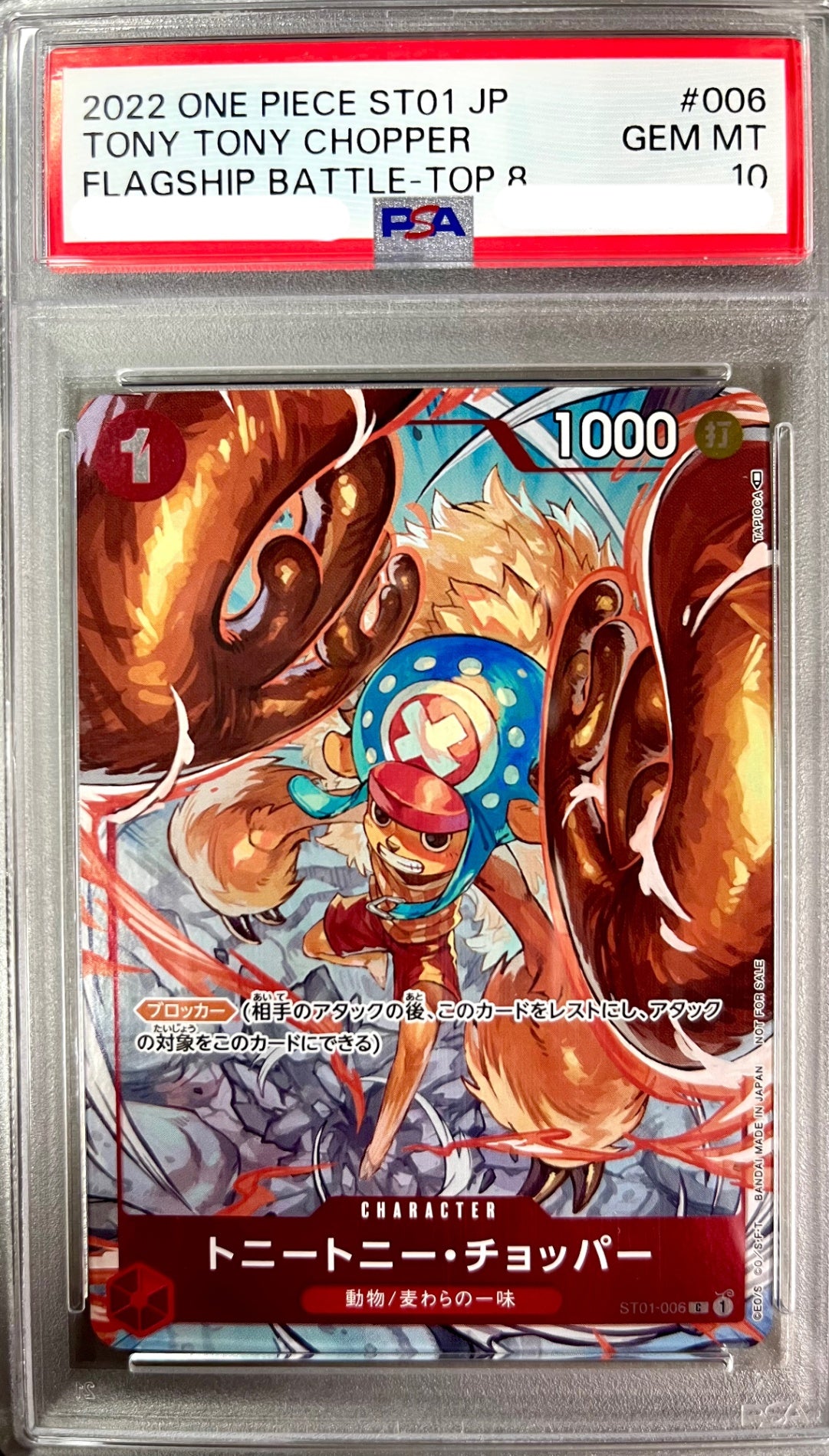 ★ST01/006H2 パラレル仕様)鉛筆あり)トニー・トニー・チョッパー 鑑定品