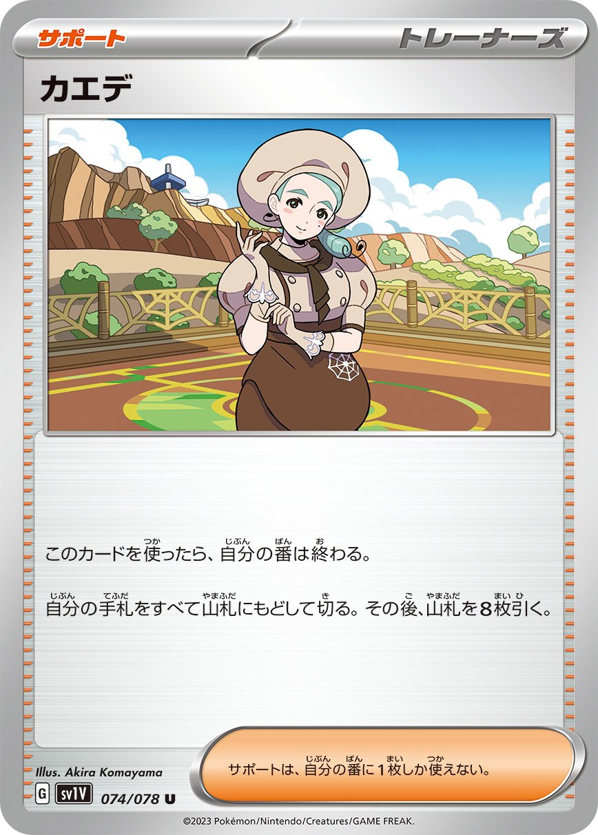 ☆074/078/SV1V/B カエデ