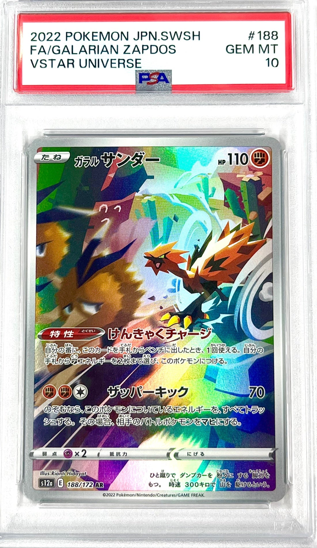 ★188/172/S12A/B ガラルサンダー 鑑定品