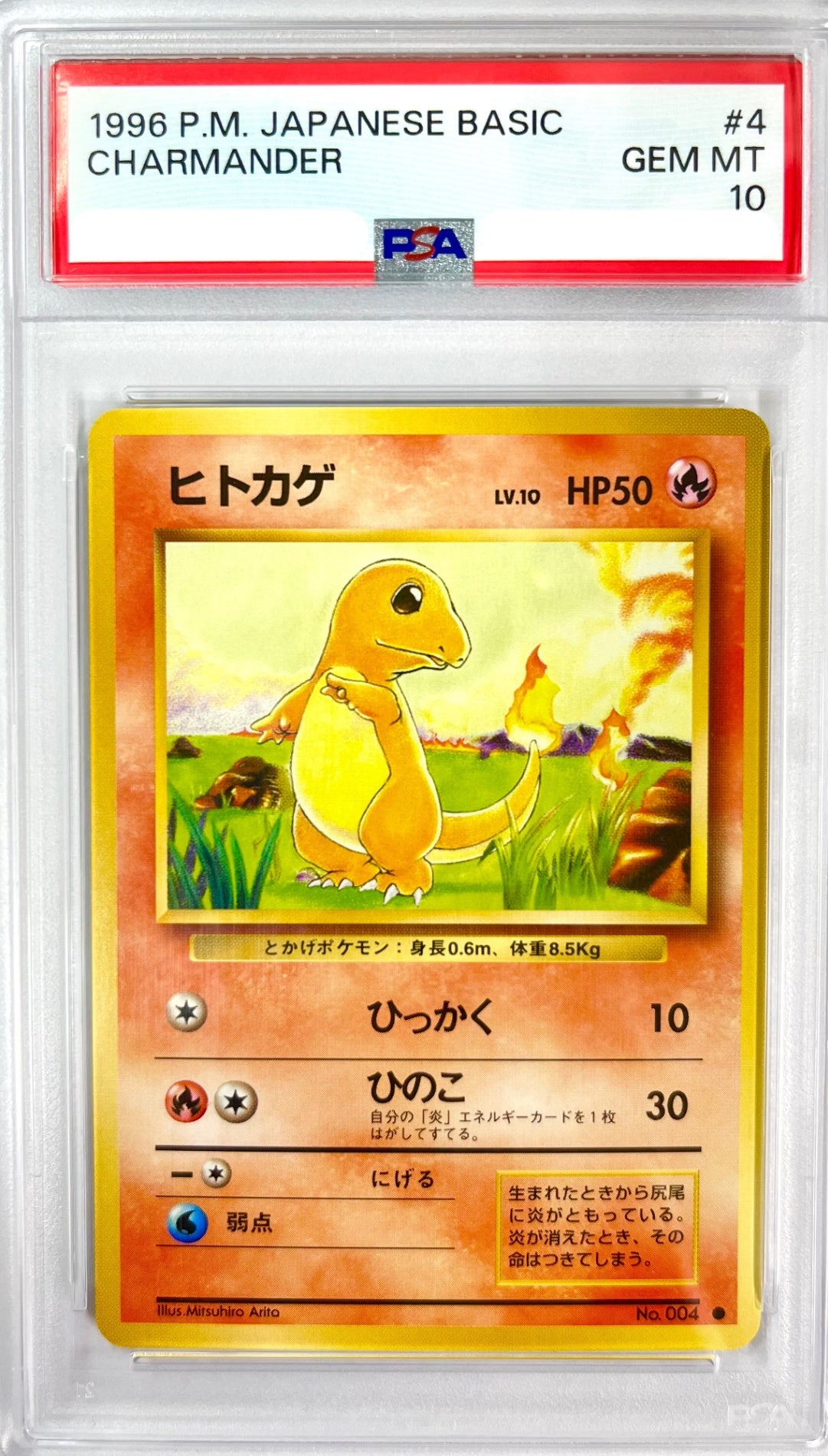【レア】★LV10HP50NO004-ORG1R ヒトカゲ 鑑定品