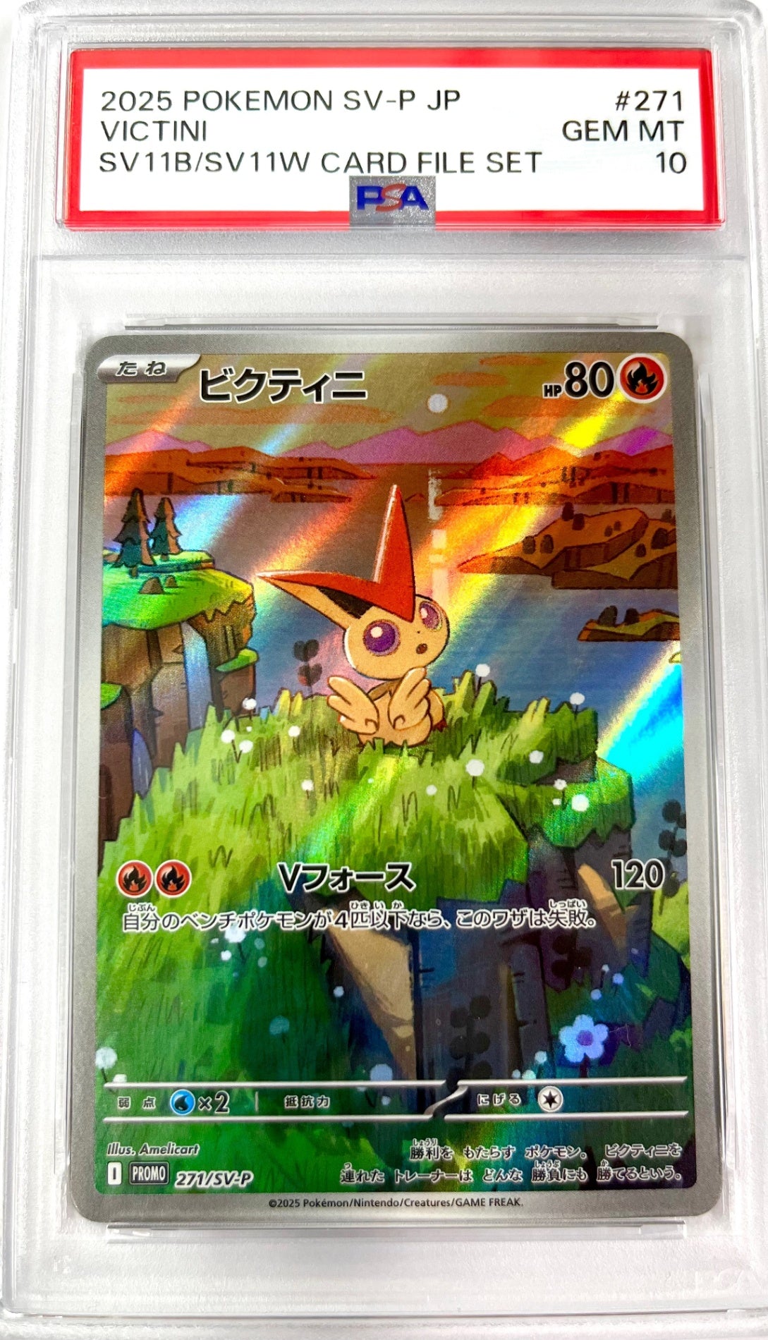 ★271/SV-P ビクティニ 鑑定品