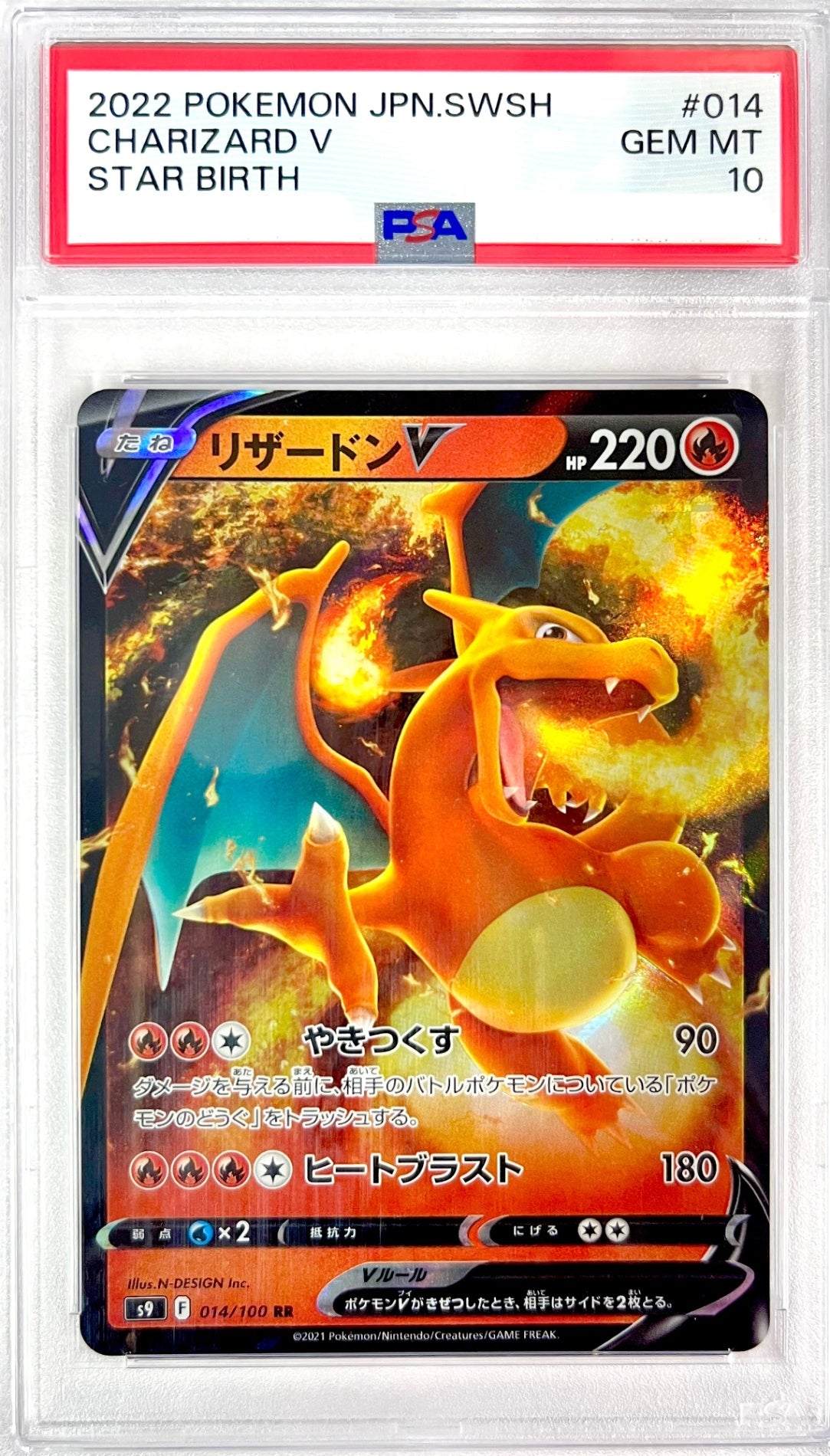 ★014/100/S9/B リザードンV 鑑定品