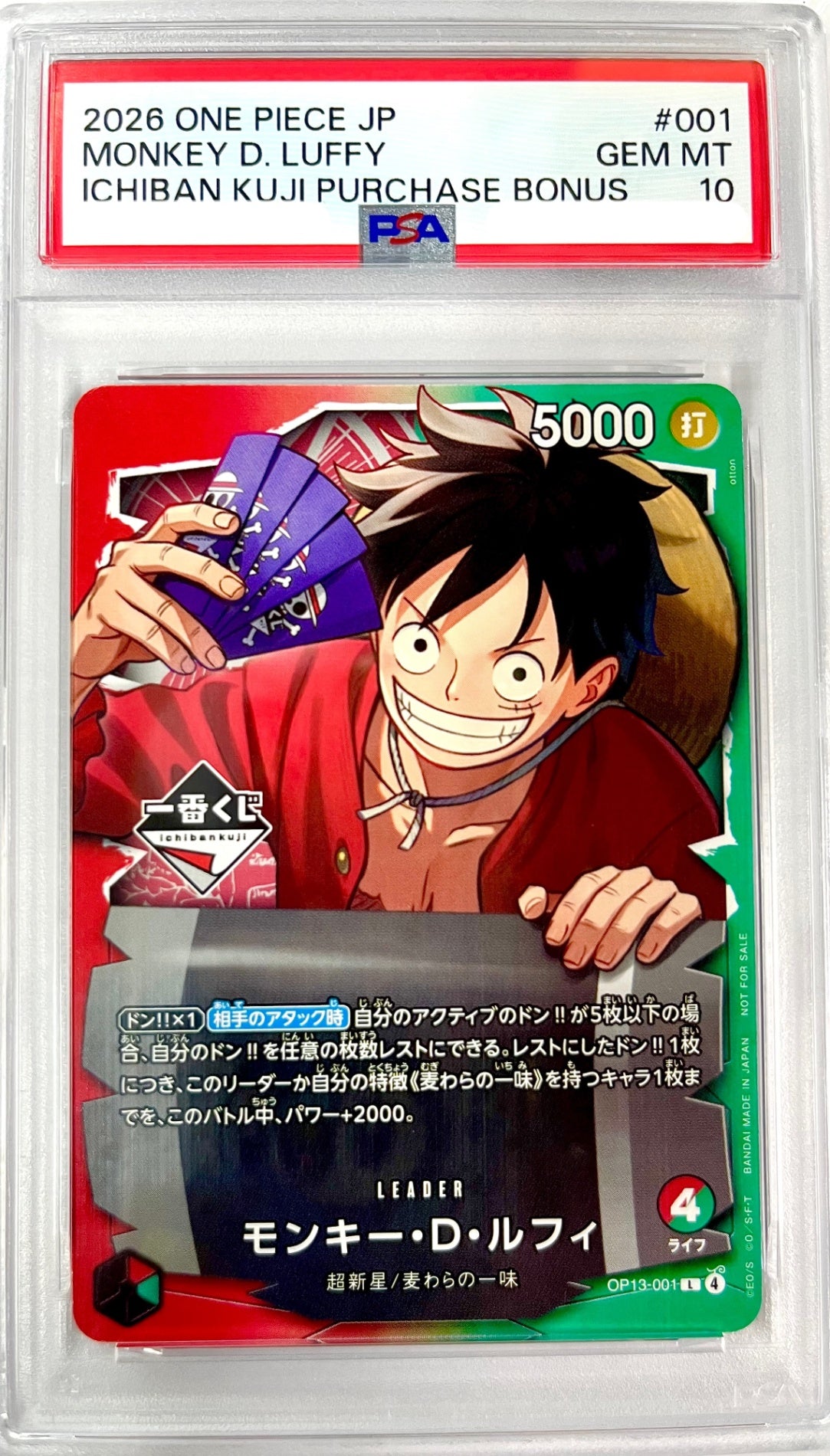 ★OP13-001 モンキー・D・ルフィ(一番くじ) 鑑定品