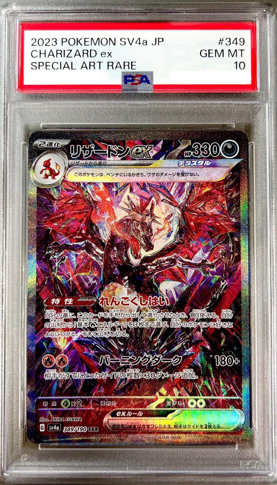 ★349/190/SV4A/B リザードンex 鑑定品