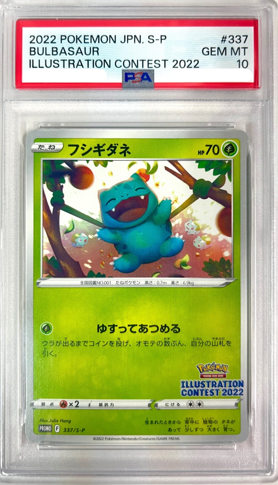 ★337/S/P フシギダネ 鑑定品