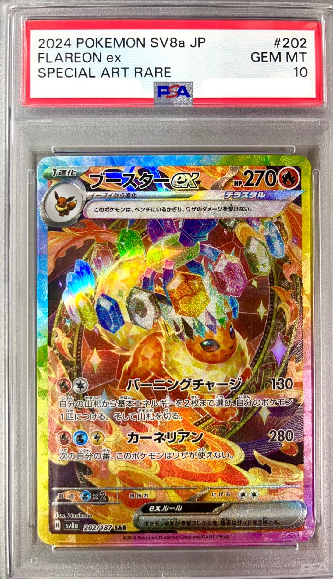 ★202/187/SV8A/B ブースターex 鑑定品