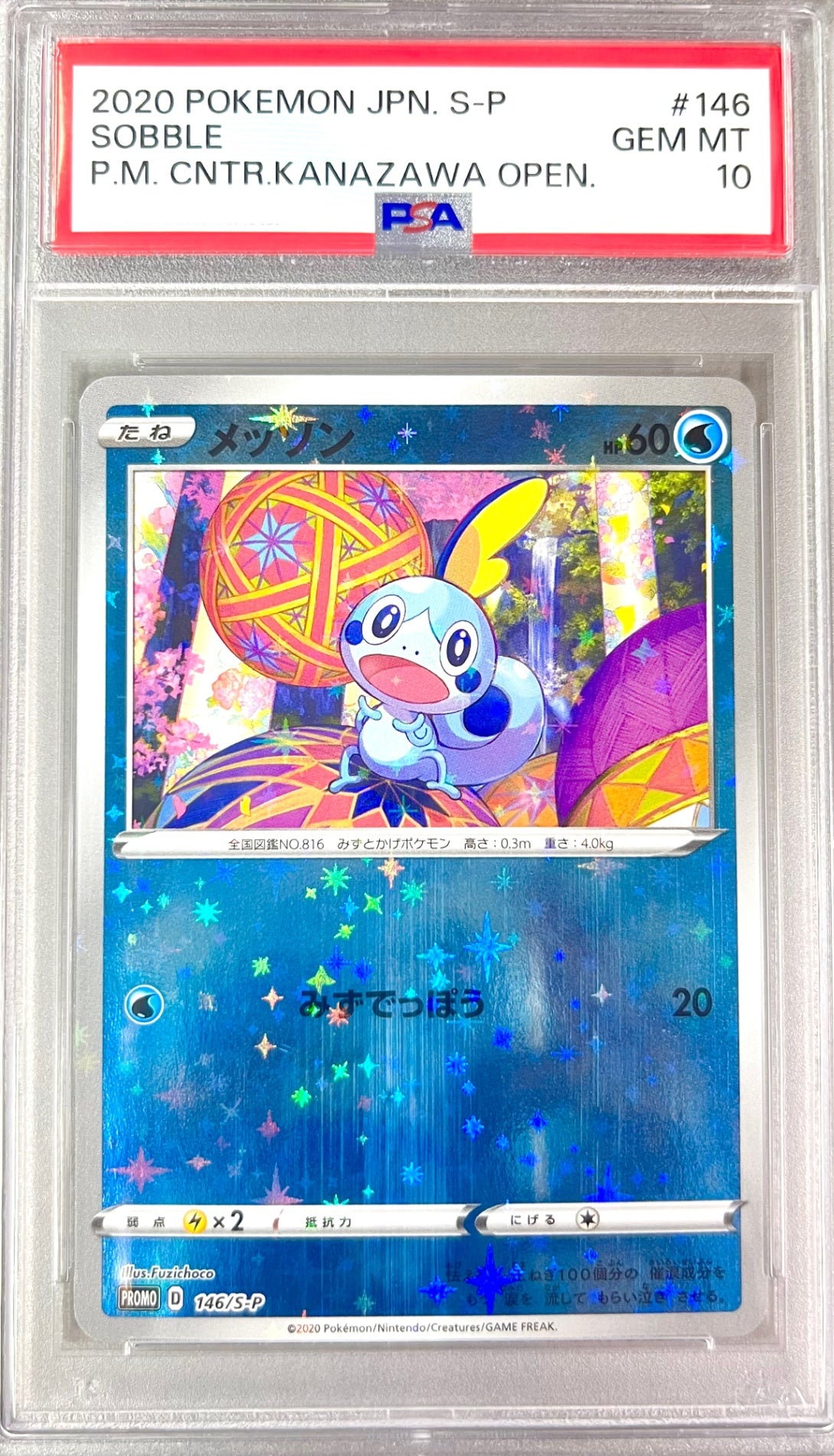 ★146/S/P メッソン 鑑定品