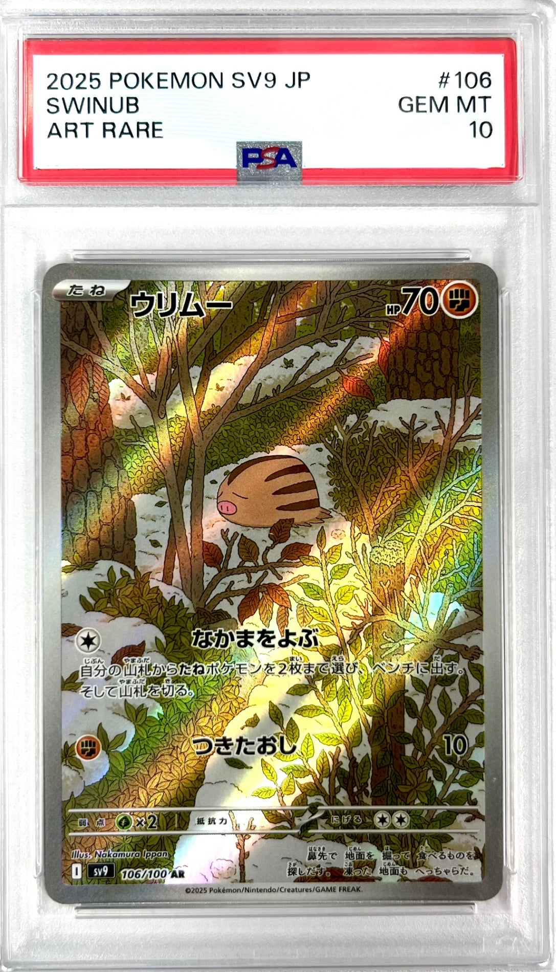 ★106/100/SV9/B ウリムー 鑑定品