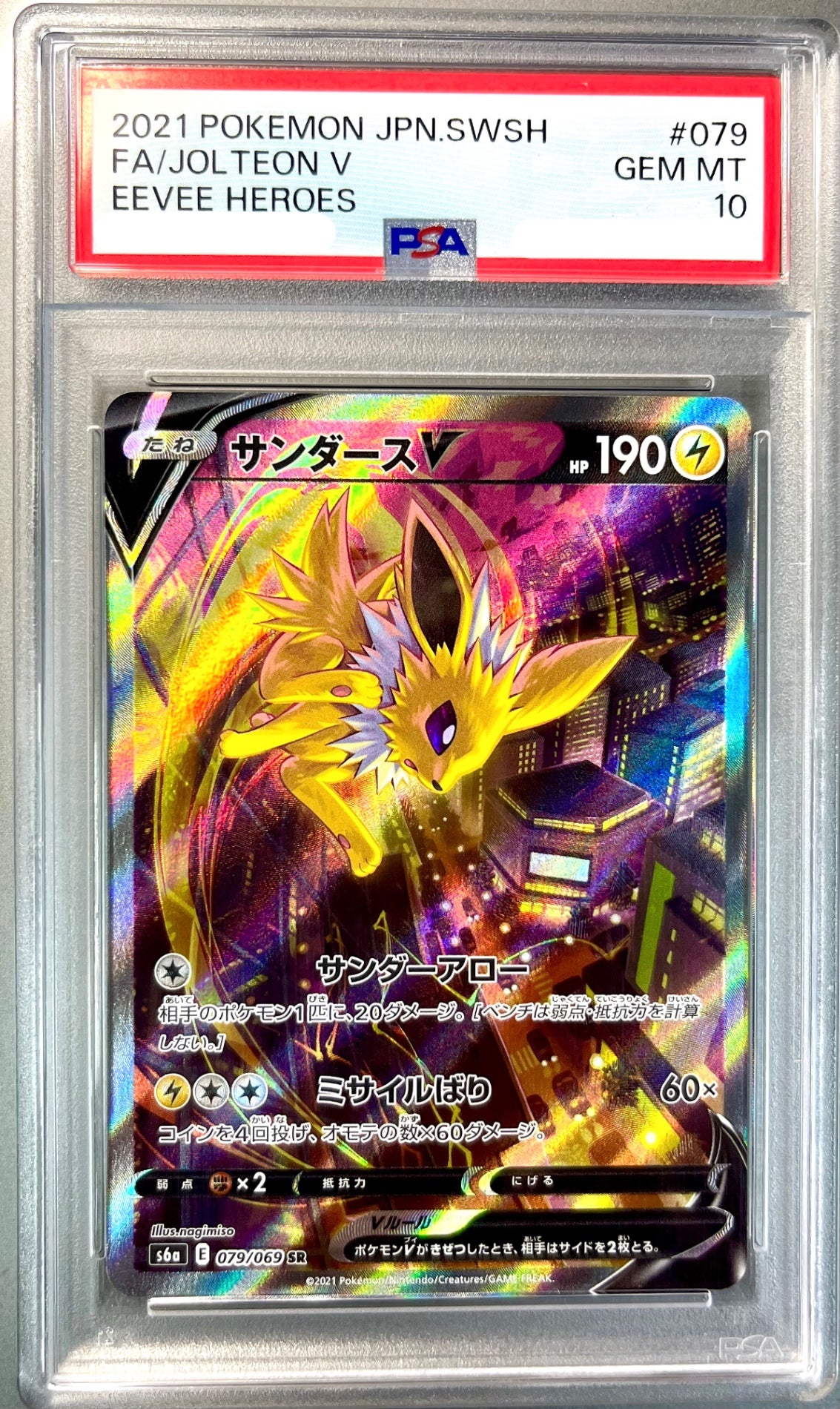 ★079/069/S6A/B サンダースV 鑑定品