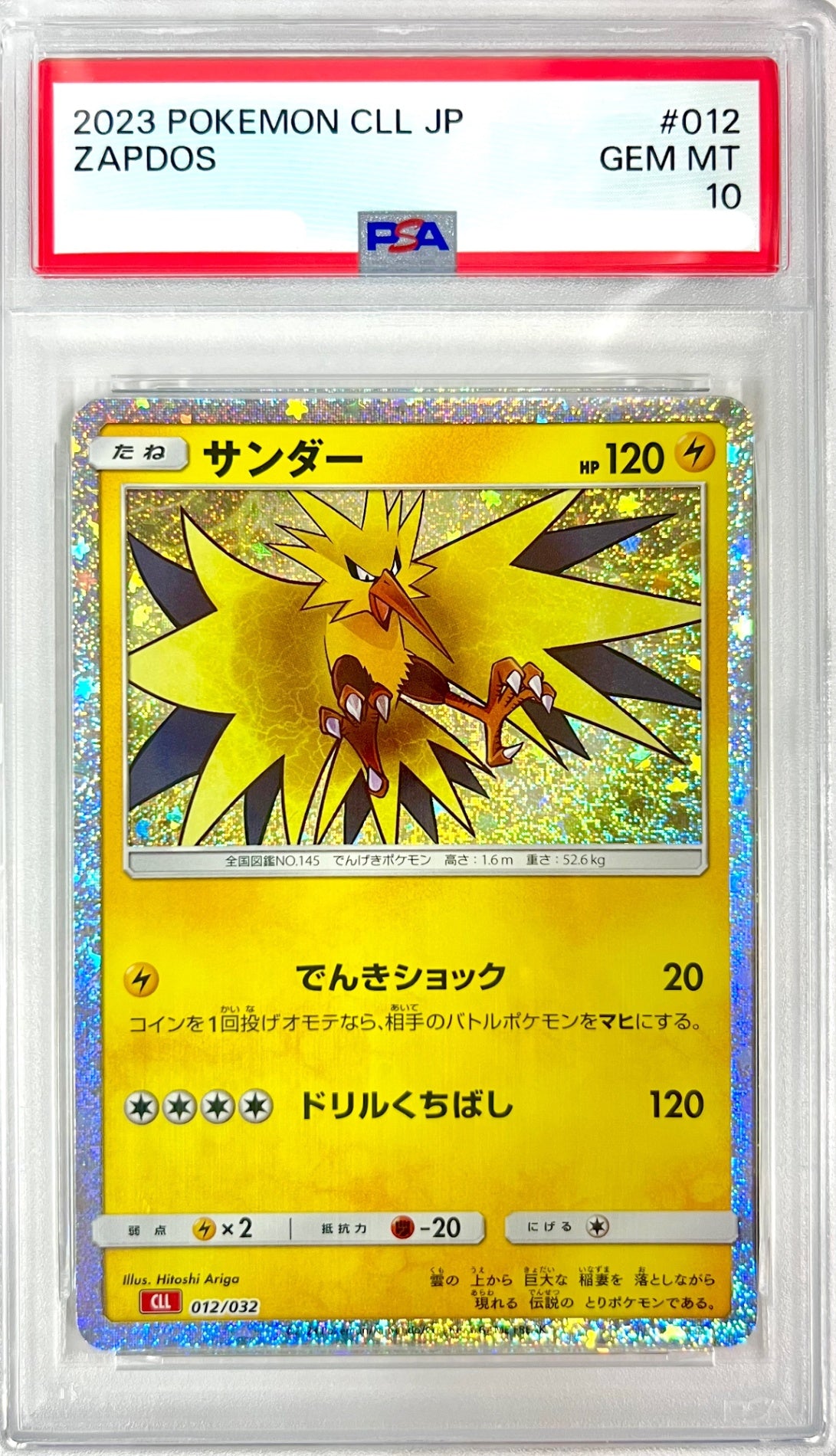★012/032 サンダー 鑑定品