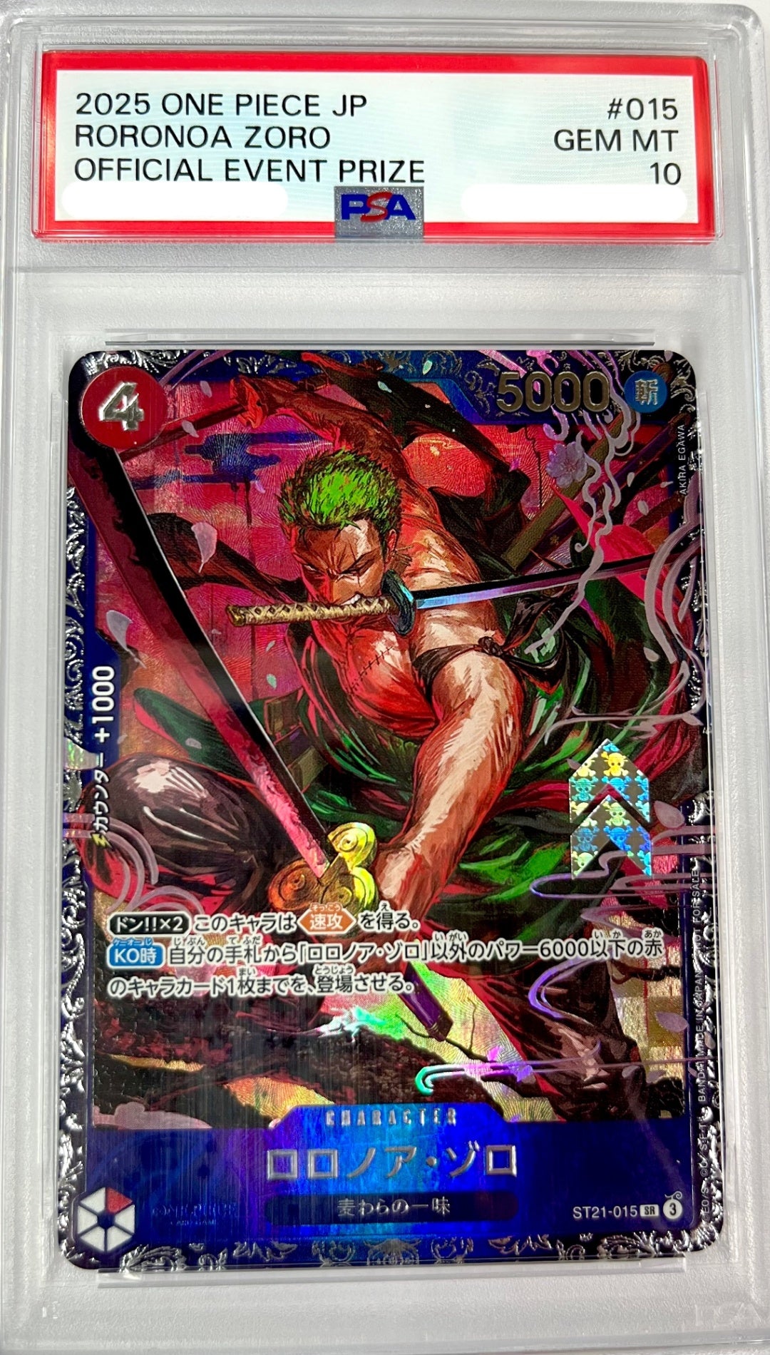 ★ST21-015 箔押し)ロロノア・ゾロ 鑑定品