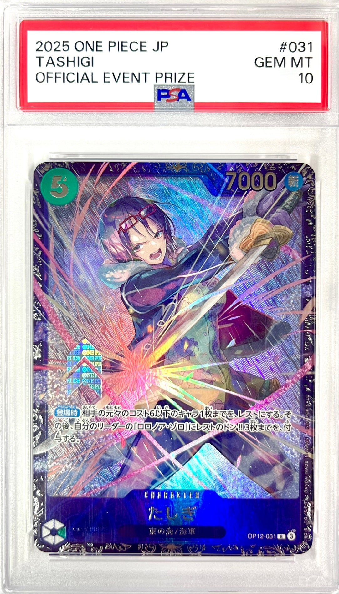 ★OP12-031 箔押し)たしぎ 鑑定品