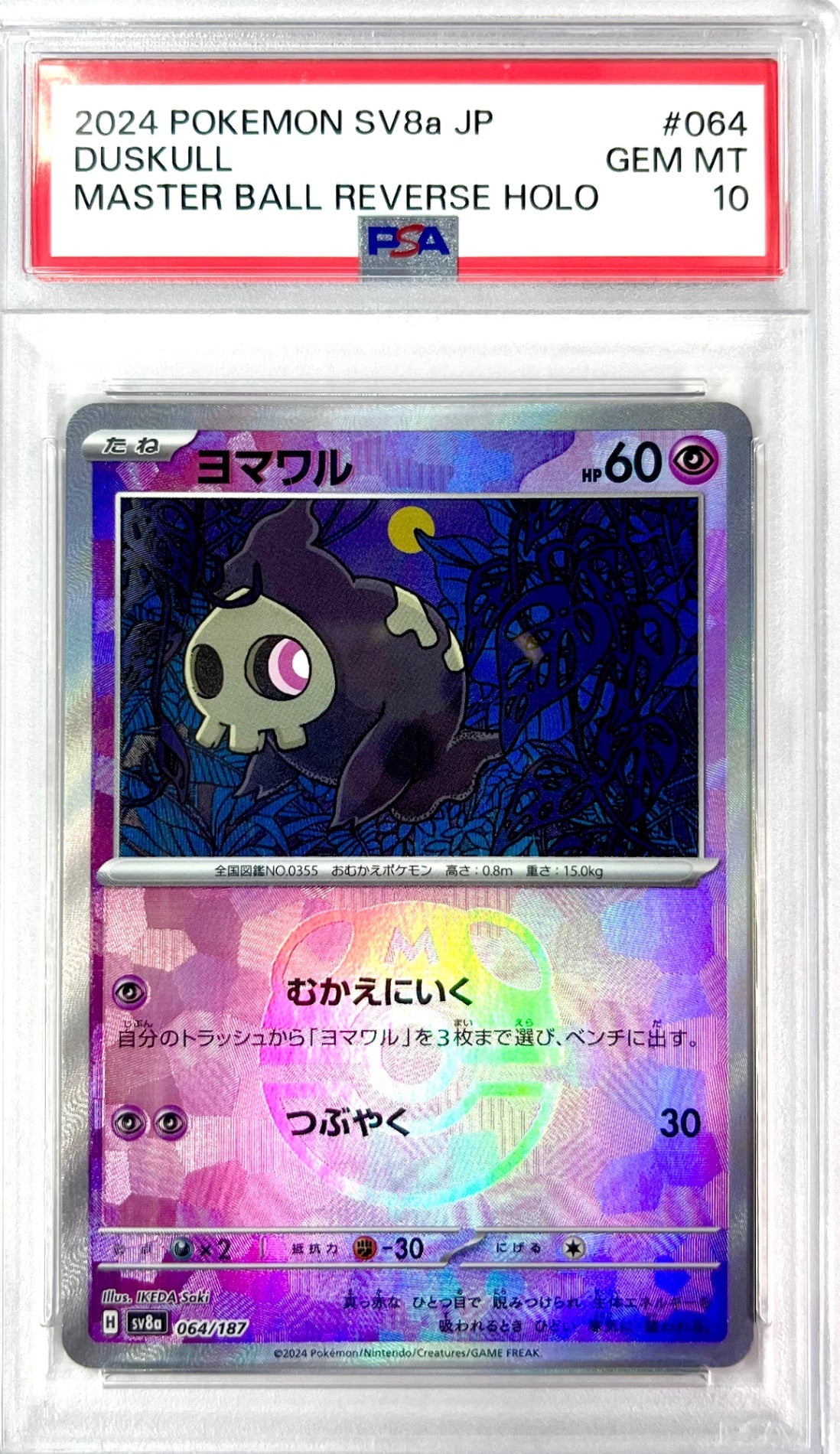 ★064/187/SV8A/BM2 ミラー)ヨマワル(マスターボール) 鑑定品