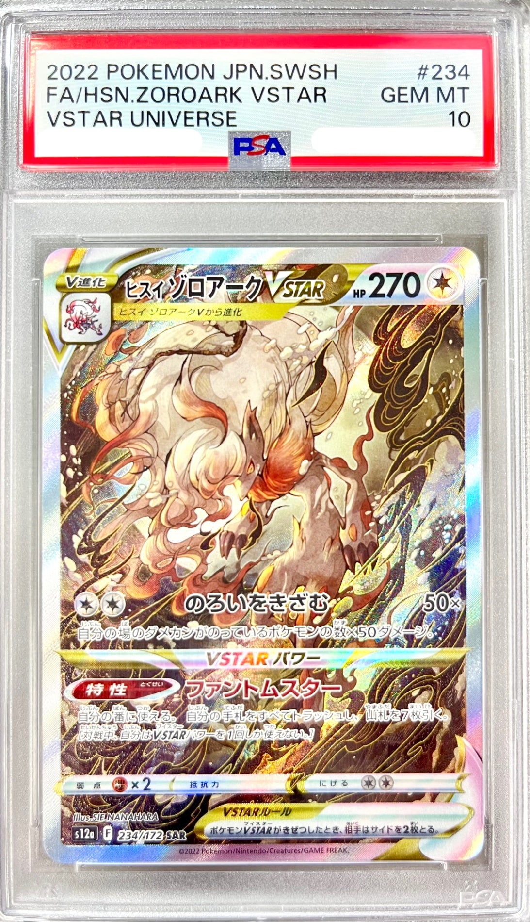 ★234/172/S12A/B ヒスイゾロアークVSTAR 鑑定品