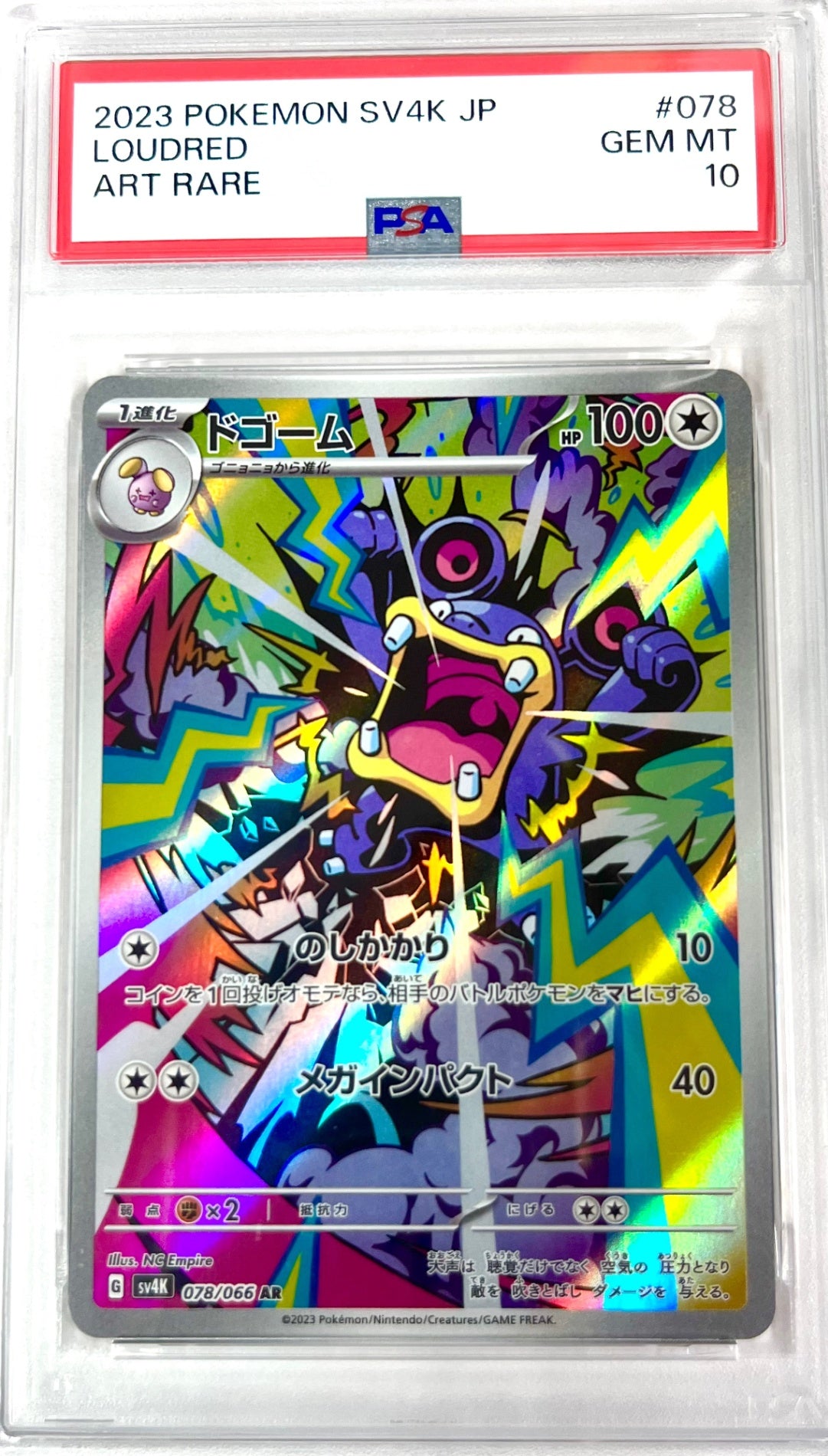 ★078/066/SV4K/B ドゴーム 鑑定品