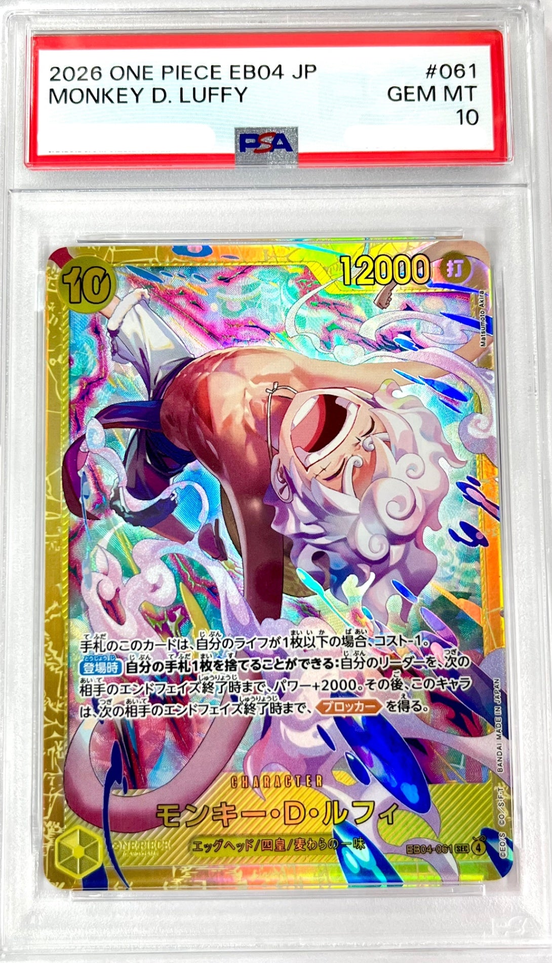 ★EB04-061 モンキー・D・ルフィ 鑑定品