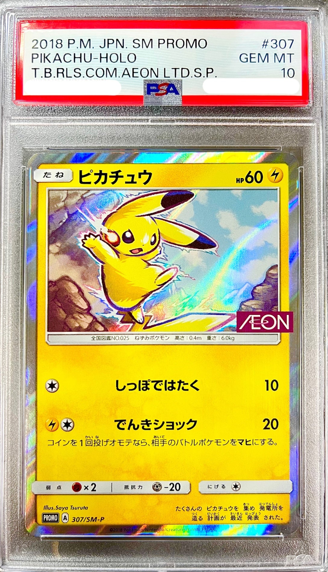 ★307/SM-P ピカチュウ 鑑定品