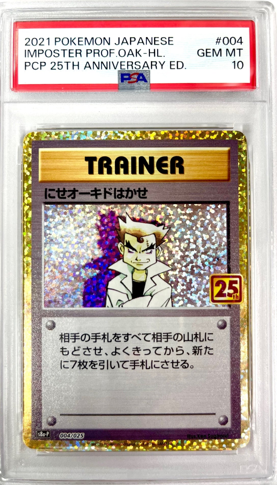 ★004/025 にせオーキドはかせ 鑑定品