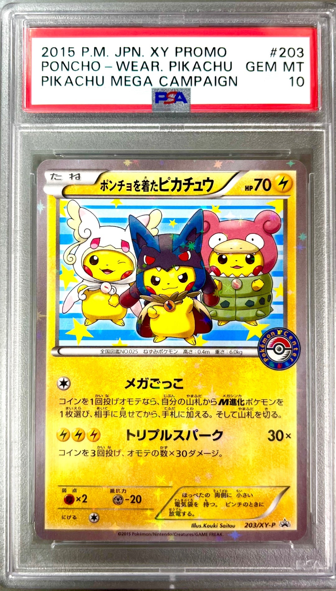 ★203/XY/P ポンチョを着たピカチュウ 鑑定品