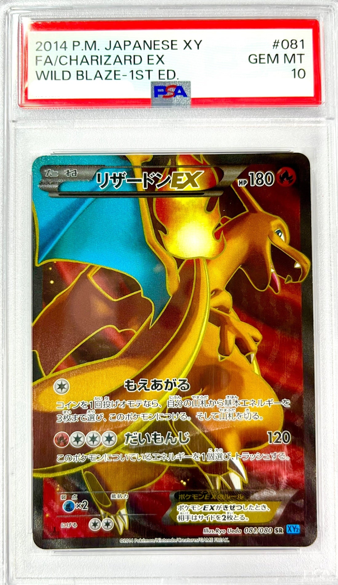 ★081/080/XY2/B/1ED 1ED)リザードンEX 鑑定品