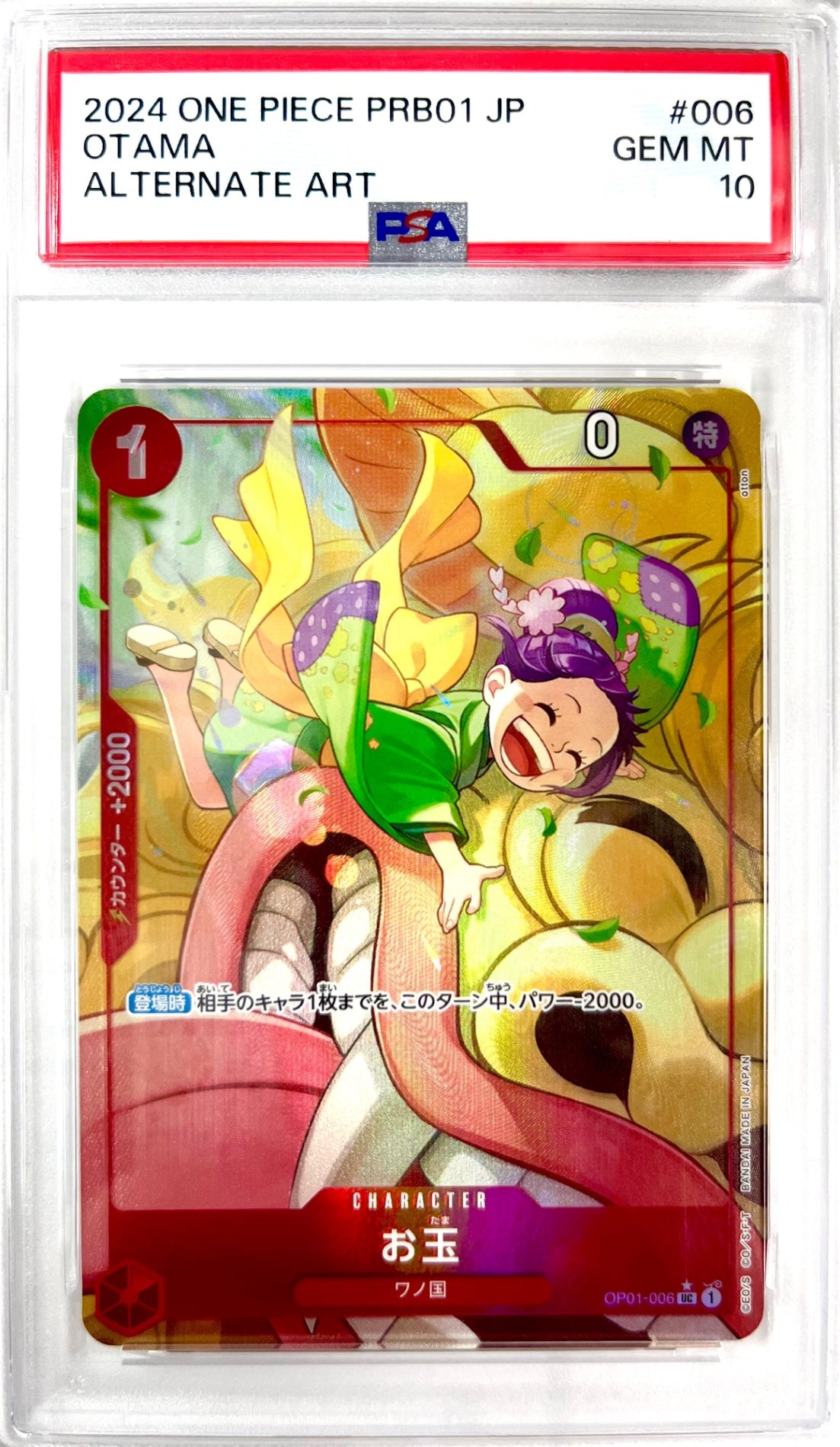 ★OP01/006P2 パラレル)お玉(狛ちよに抱きついている) 鑑定品