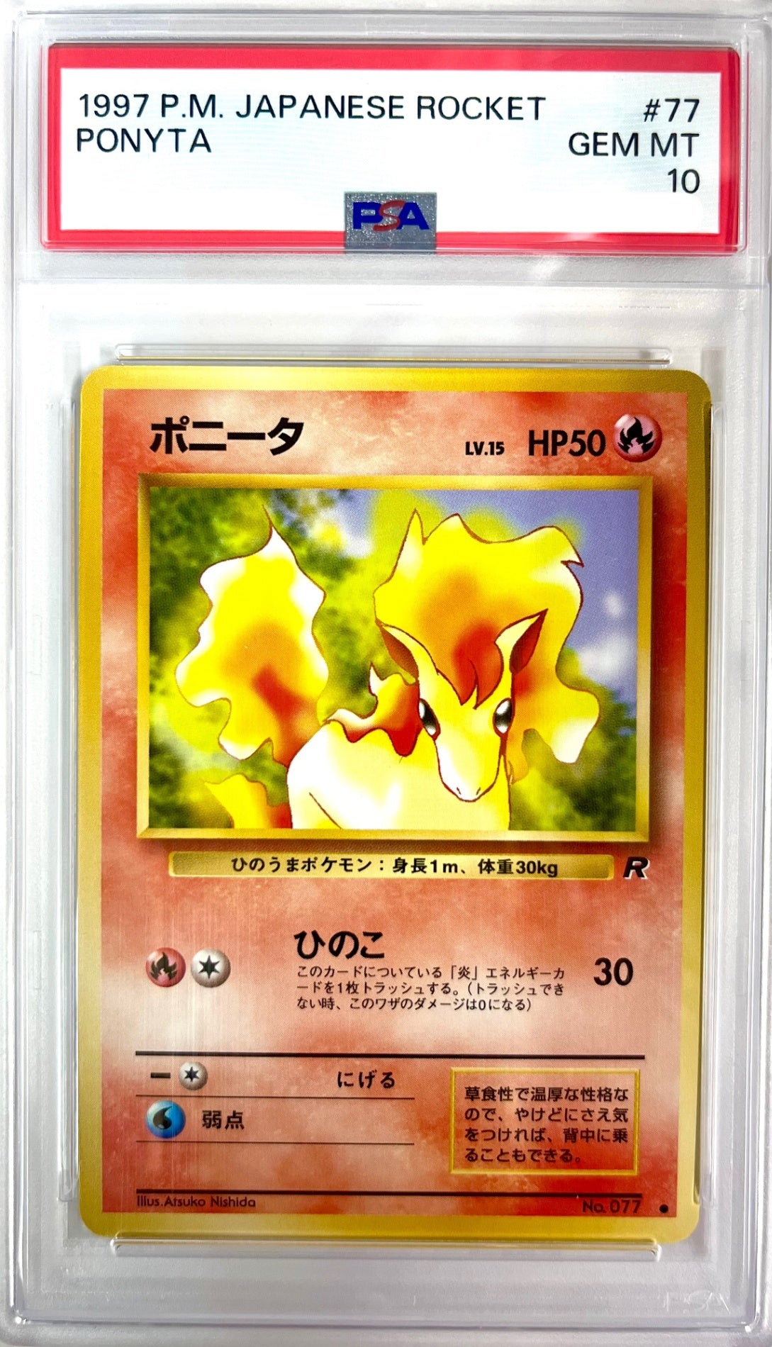 【レア】★LV15HP50NO077-ORG4 ポニータ(右中央:R) 鑑定品