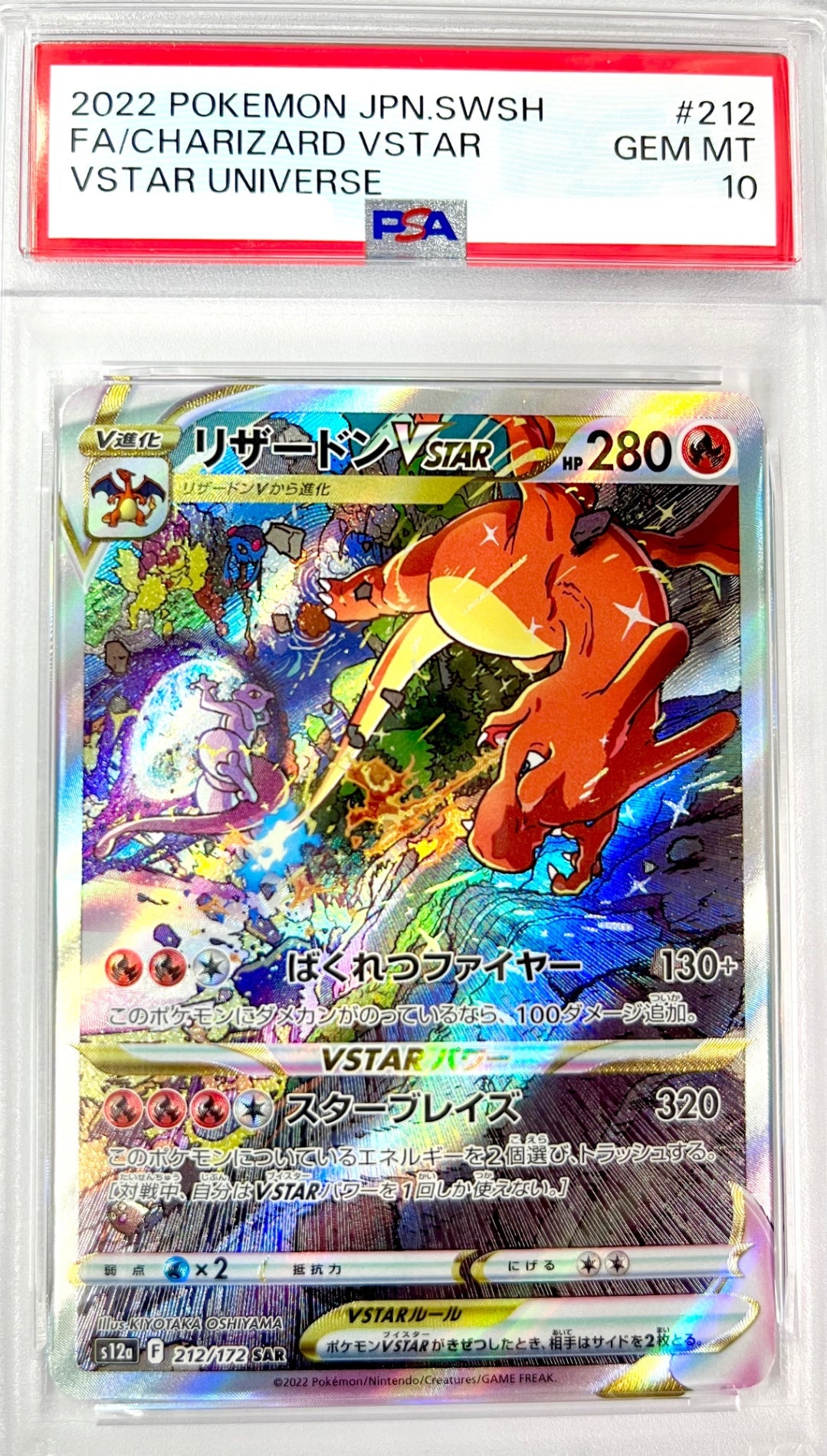 ★212/172/S12A/B リザードンVSTAR 鑑定品