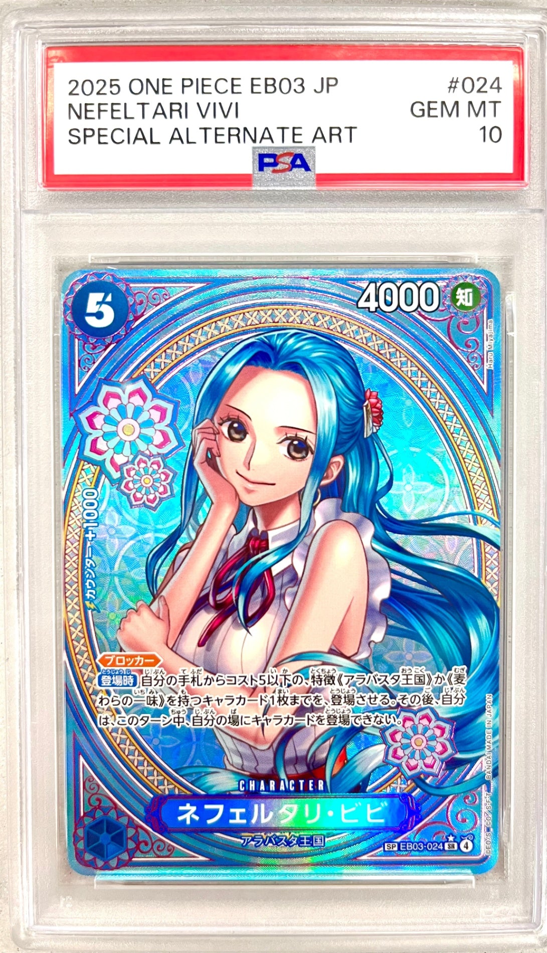 ★EB03-024 ネフェルタリ・ビビ 鑑定品