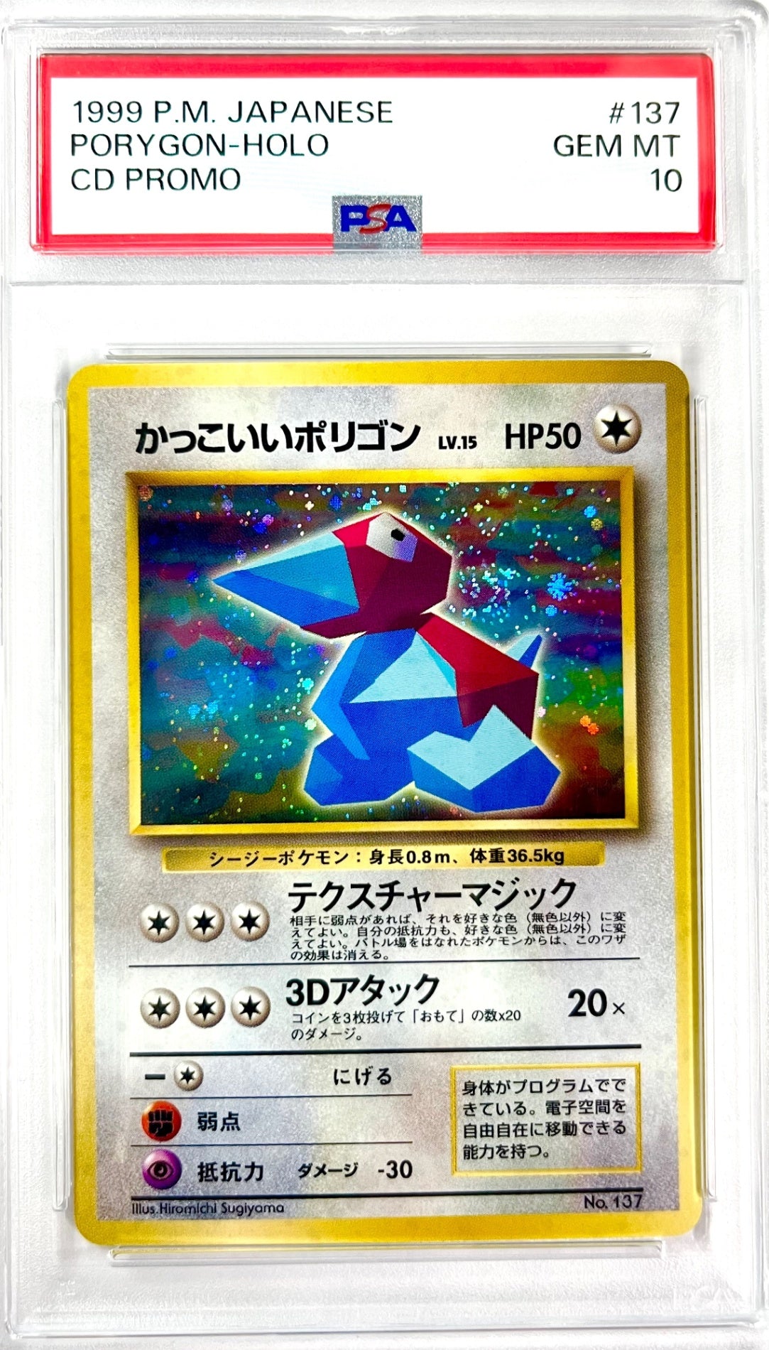 【レア】★LV15HP50NO137-ORG/P かっこいいポリゴン 鑑定品