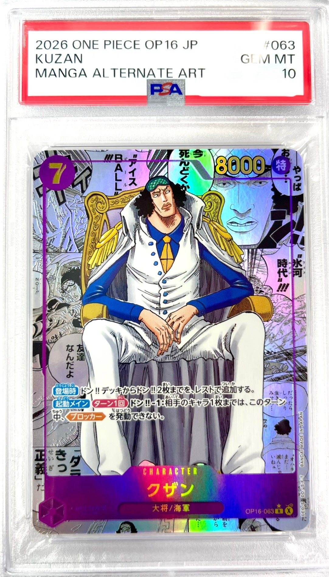 【レア】★OP16-063 パラレル)クザン(コミックパラレル) 鑑定品
