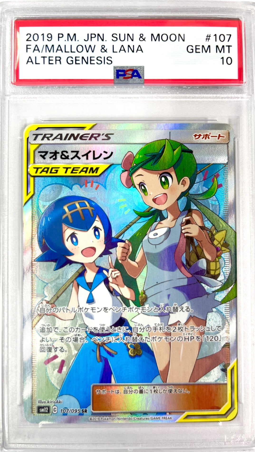 ★107/095/SM12/B マオ&スイレン 鑑定品