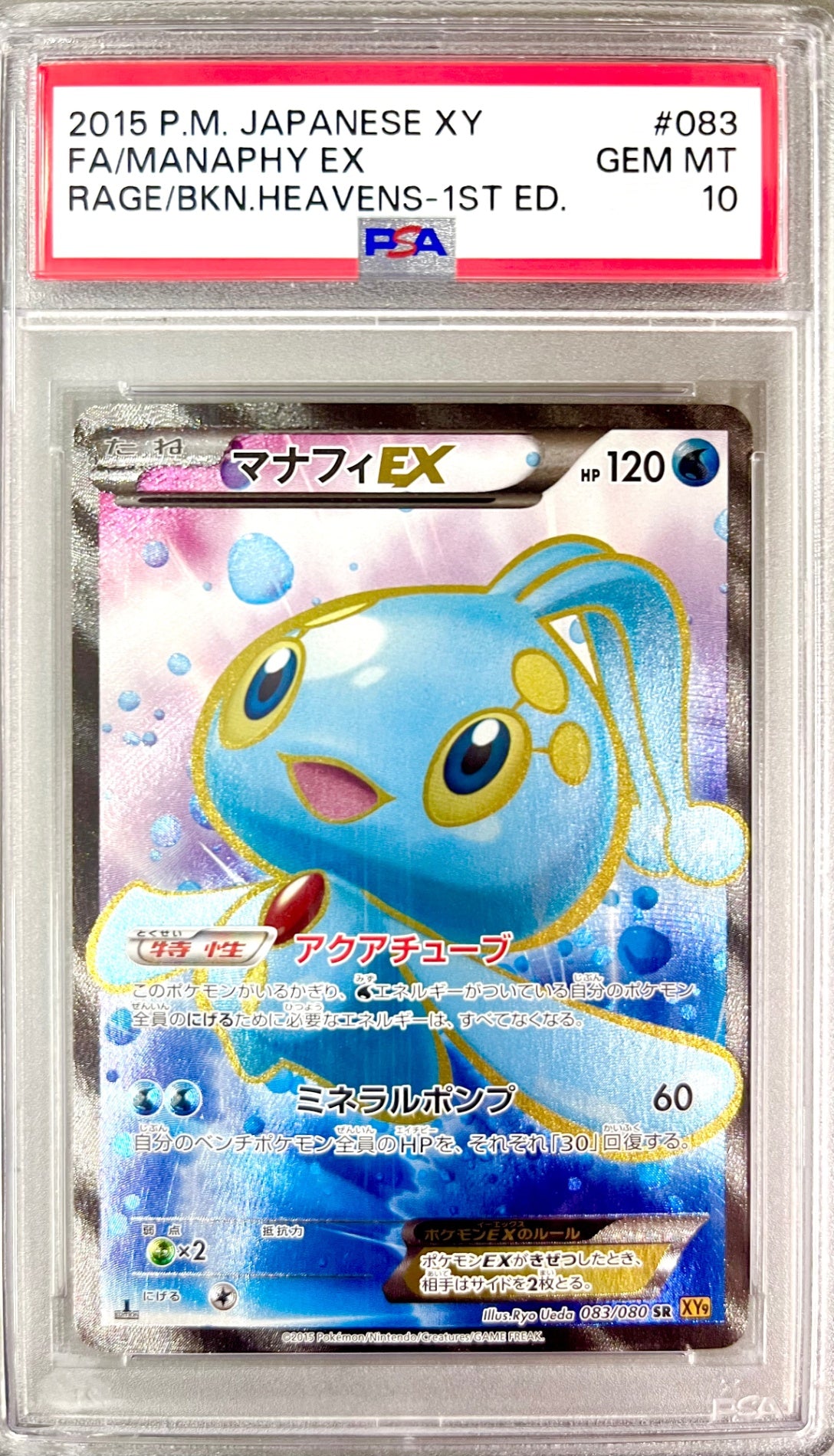 ★083/080 1ED)マナフィEX 鑑定品