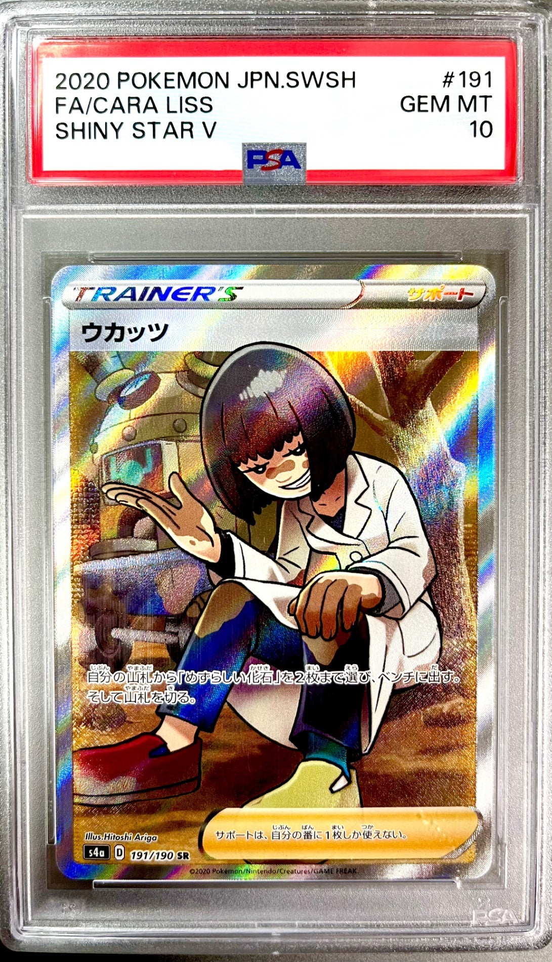 ★191/190/S4A/B ウカッツ 鑑定品