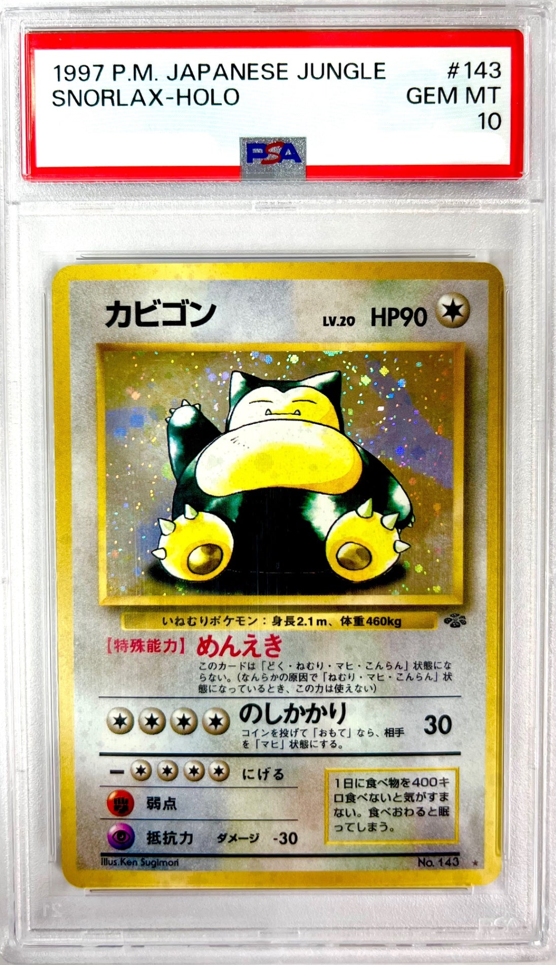 【レア】★LV20HP90NO143-ORG2 カビゴン(右中央:ラフレシア)