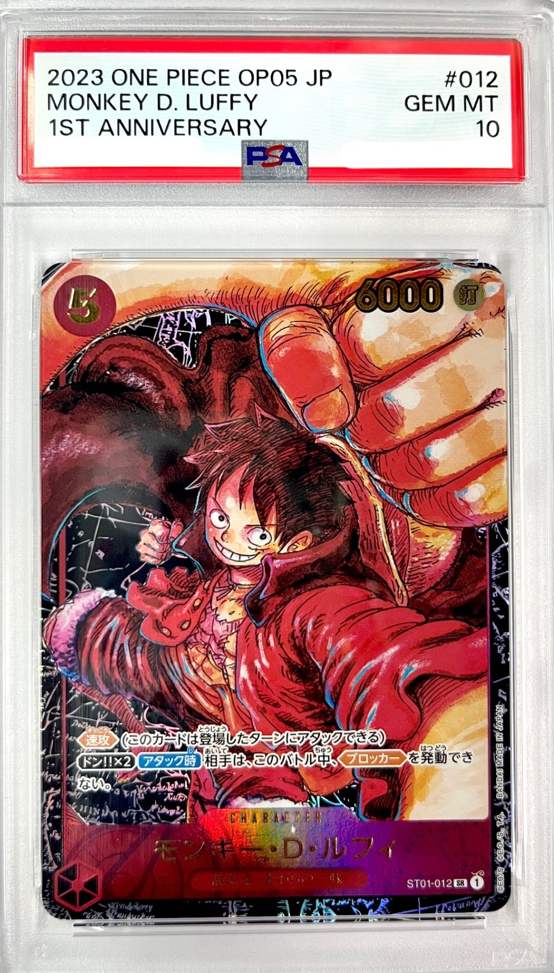 ★ST01/012P2 モンキー・D・ルフィ(カード名金色) 鑑定品