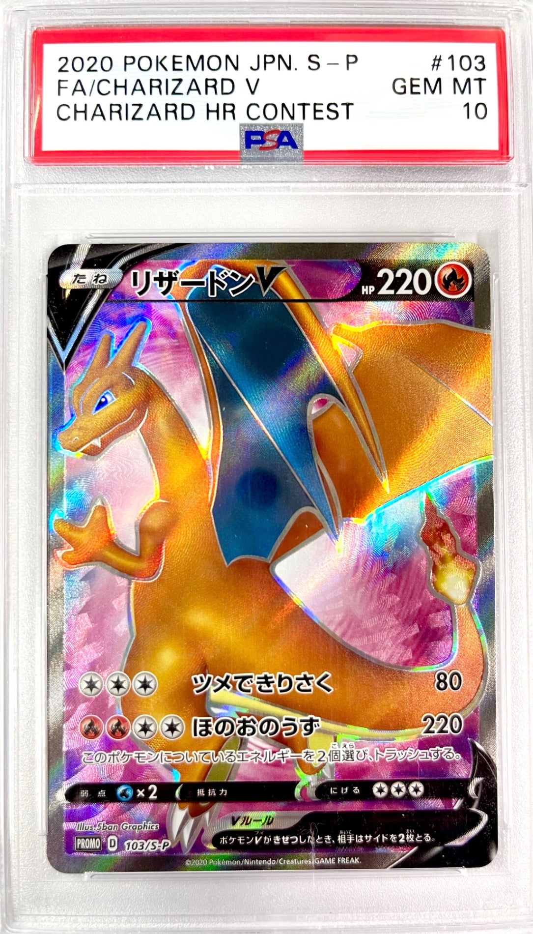 ★103/S/P リザードンV 鑑定品