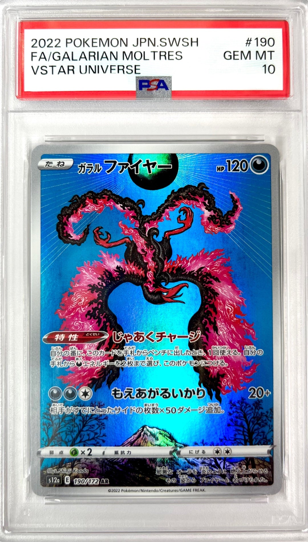 ★190/172/S12A/B ガラルファイヤー 鑑定品