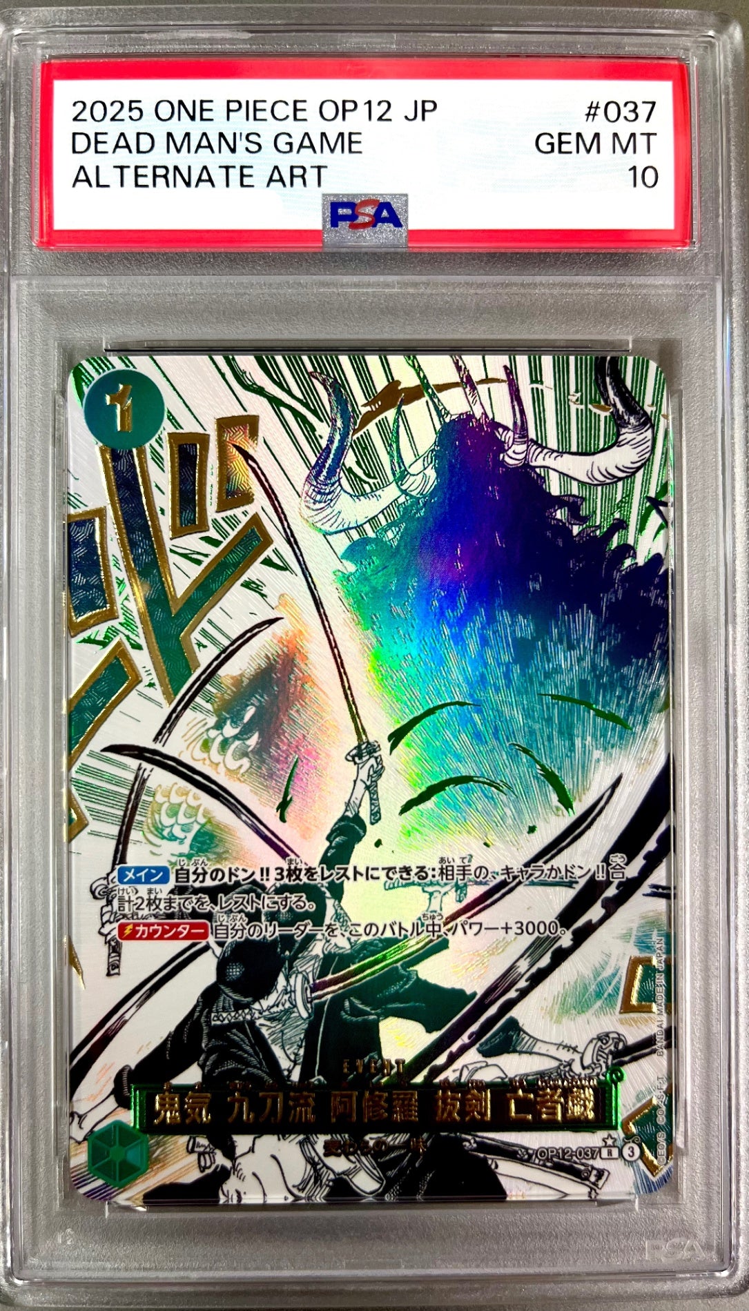 ★OP12-037 パラレル)鬼気 九刀流 阿修羅 抜剣 亡者戯 鑑定品