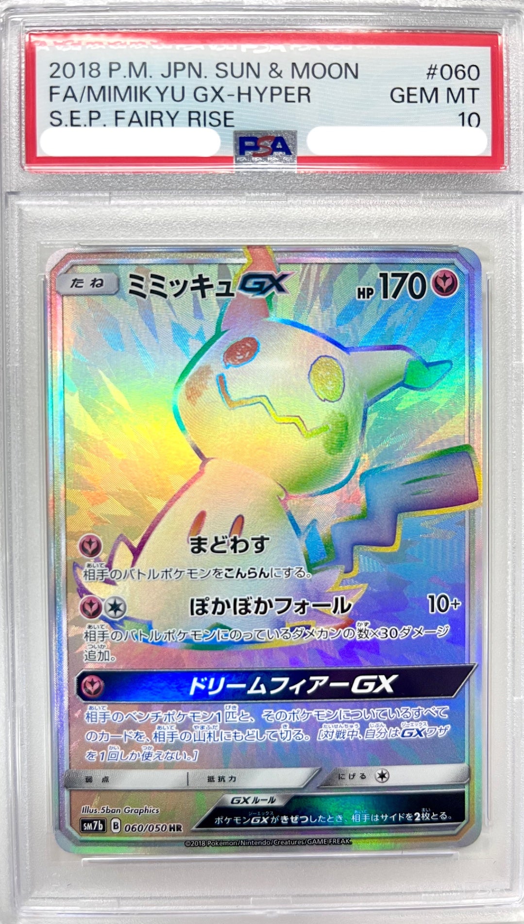 ★060/050 ミミッキュGX 鑑定品