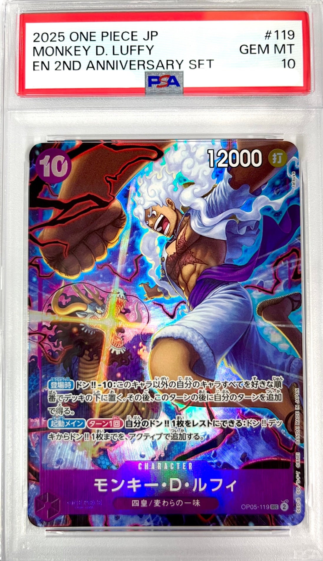 ★OP05-119 パラレル仕様)モンキー・D・ルフィ 鑑定品