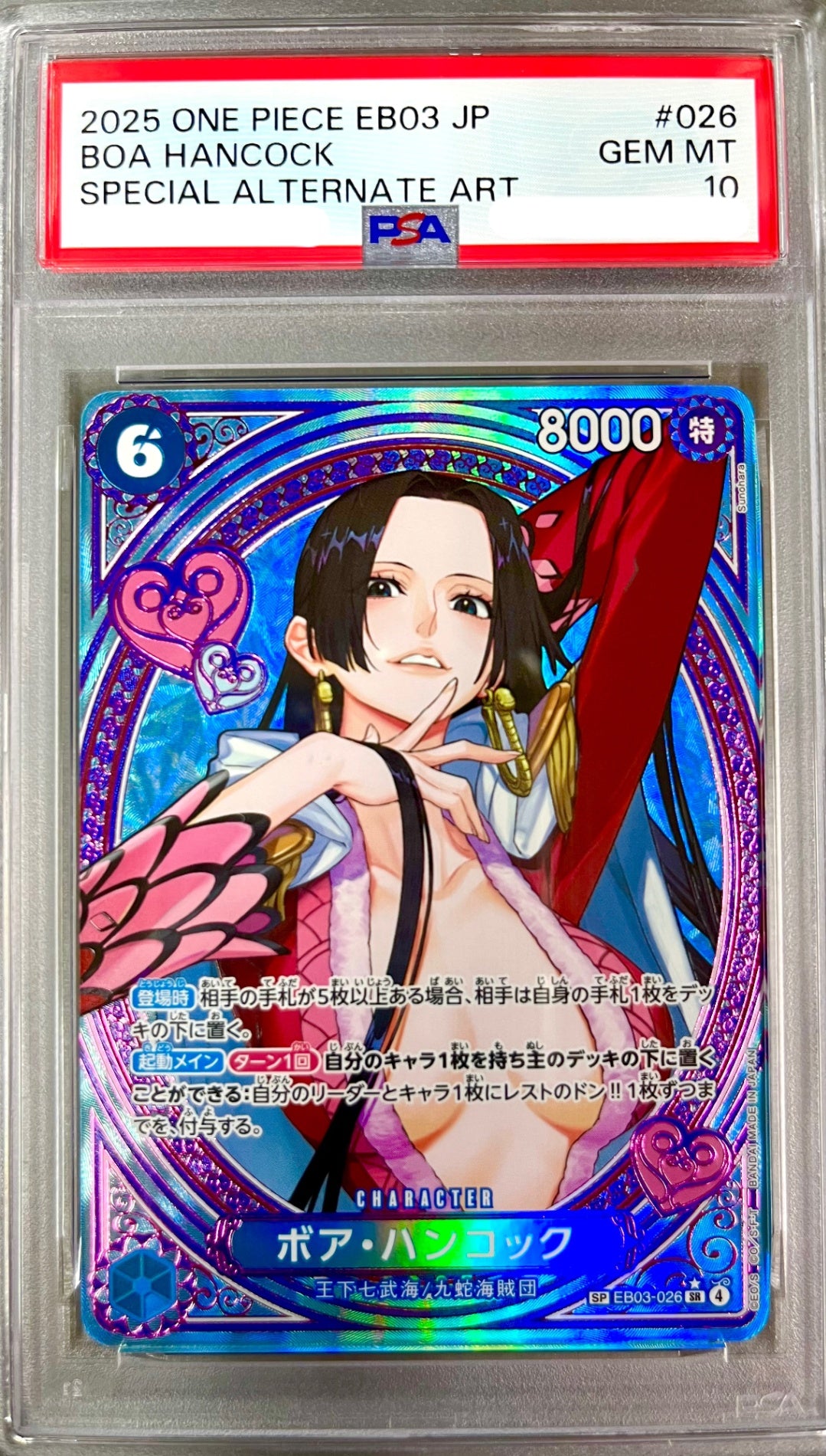 ★EB03-026 ボア・ハンコック 鑑定品