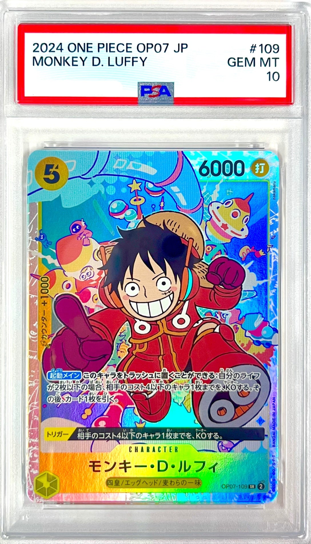 ★OP07/109 モンキー・D・ルフィ 鑑定品