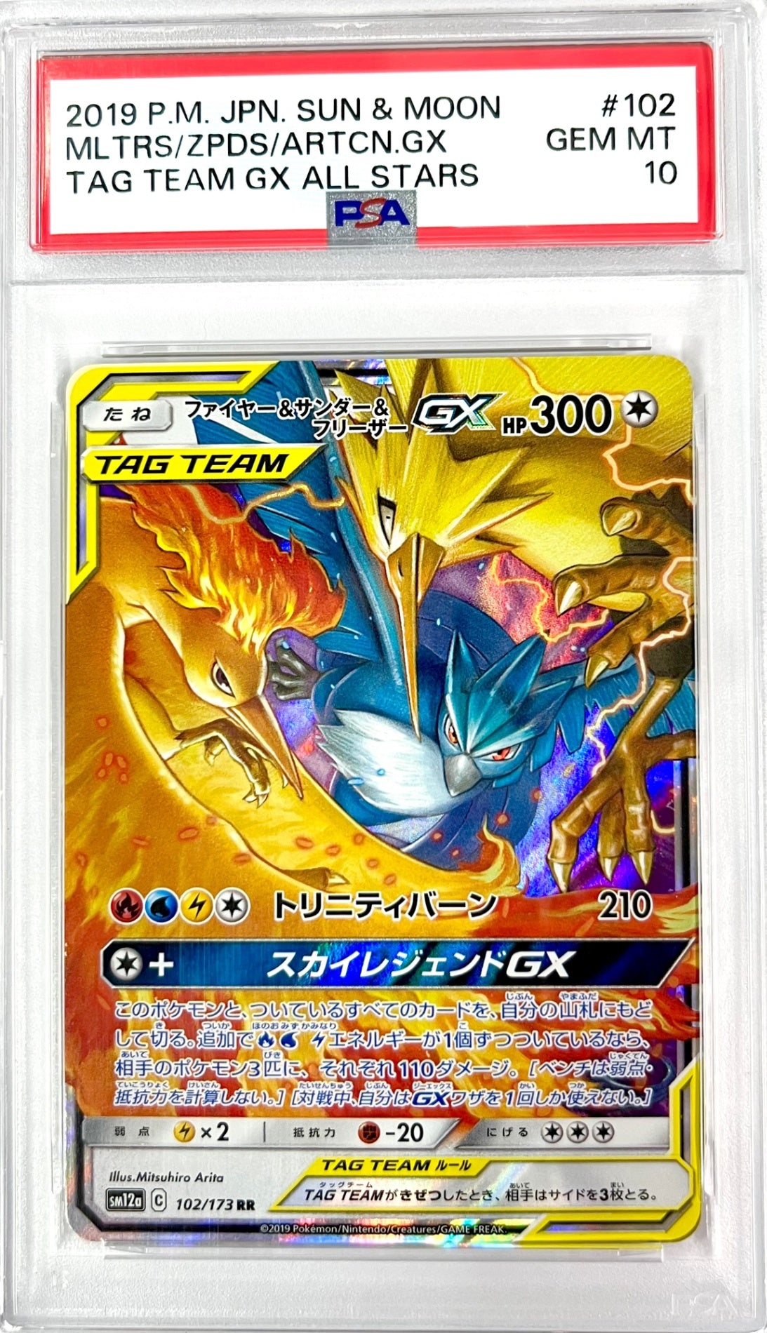 ★102/173 ファイヤー&サンダー&フリーザーGX 鑑定品
